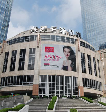 上海（hǎi）徐家匯港匯廣場室外全彩色（sè）顯示屏