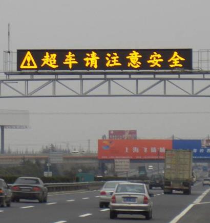 金奉新高速公（gōng）路情（qíng）報板