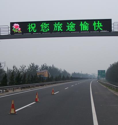 山東高速可變信息情報板（bǎn）