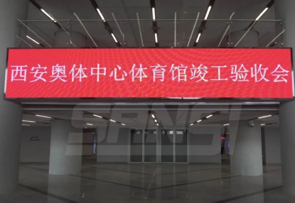 西安奧（ào）體中心南北出入口顯示屏