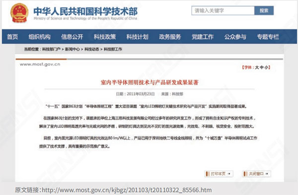 反射（shè）式發光技術為“十一五”國（guó）家（jiā）863重大項目課題成果
