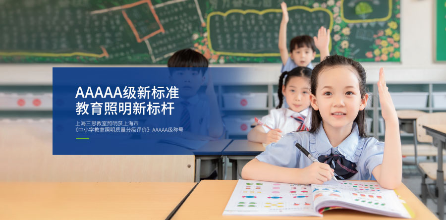 教育照明行業解決方案 教育照(zhào)明行業(yè)解決方案