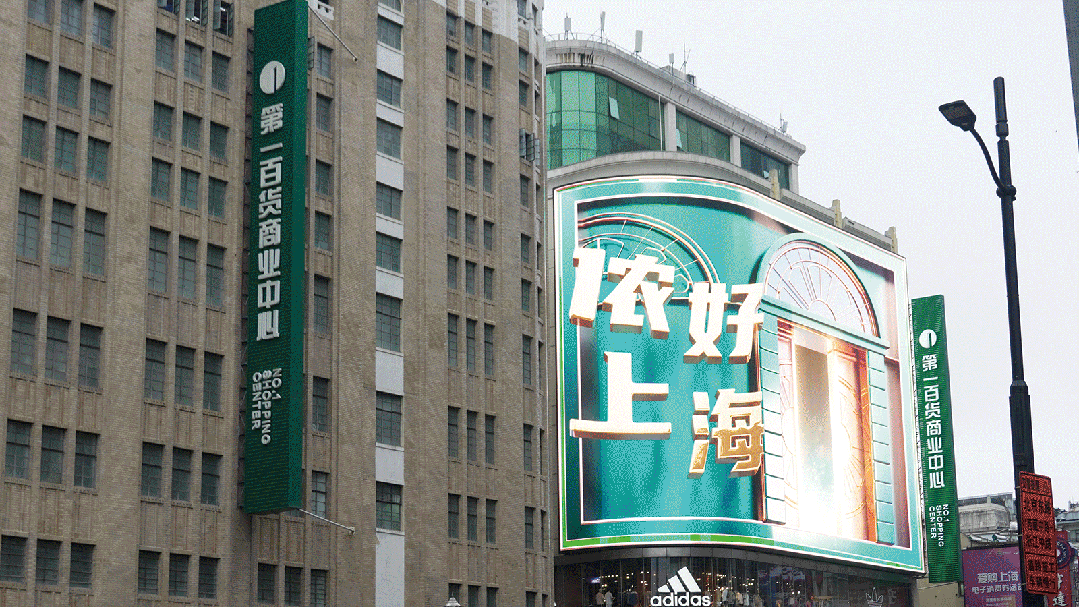 IP新地標,色多多AV导航超4K,LED裸眼異形（xíng）屏,引爆,上海南京路（lù）,新潮流