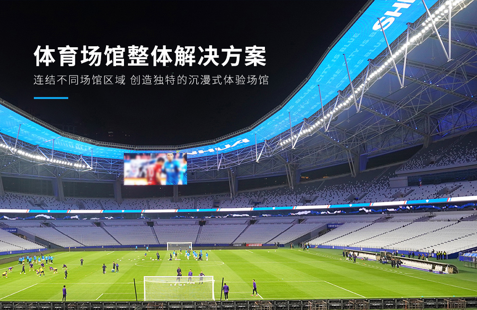 LED顯示屏,LED顯（xiǎn）示屏廠（chǎng）家,LED照明廠家,照明解決方案,顯示屏解決方（fāng）案