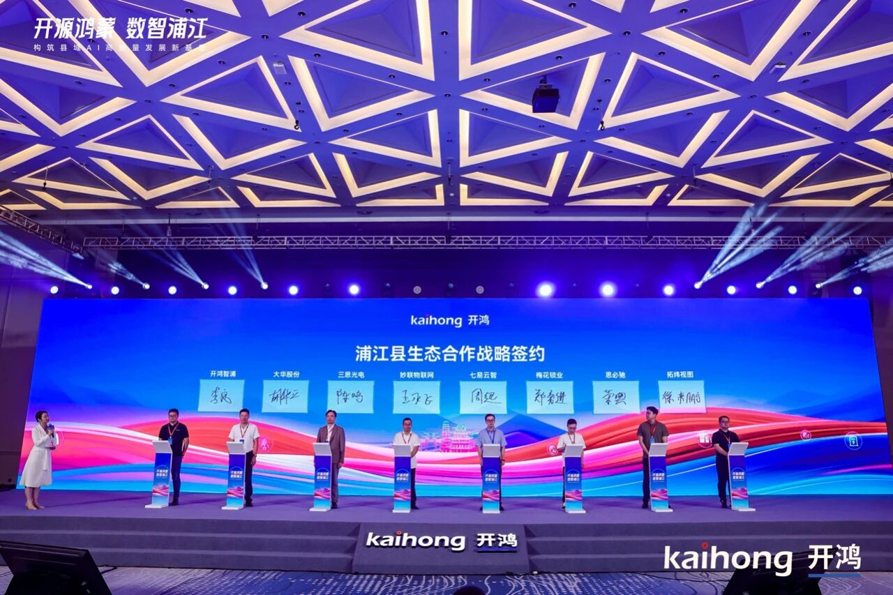 色多多AV导航,開源鴻蒙（méng）,戰略簽約,開啟,千行百業,數智化,國產化,共建之路